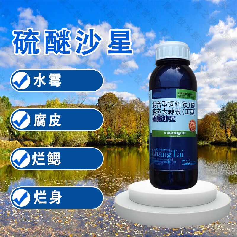 博晟洋水产养殖硫醚沙星 水霉病白毛病腐皮烂鳃烂尾水霉净鱼塘 龟甲鱼