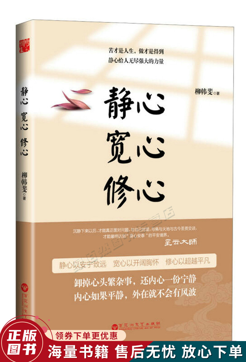静心宽心修心