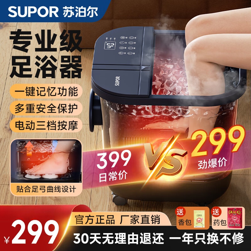 苏泊尔泡脚桶杀菌足浴盆2025家用全自动按摩加热智能恒温熏蒸一体洗脚盆送礼母亲节 - 86线报