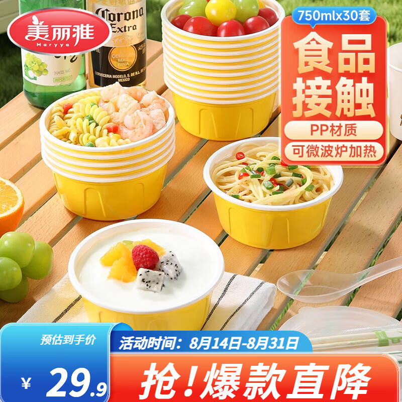美丽雅一次性饭盒带盖750ml*30套 15.9元 - 线报酷 美丽雅一次性饭盒带盖750ml*30套 15.9元 - 线报酷