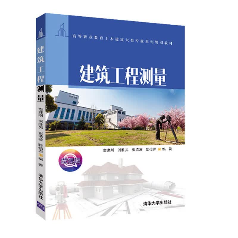 建筑工程测量/袁建刚/建筑/书籍