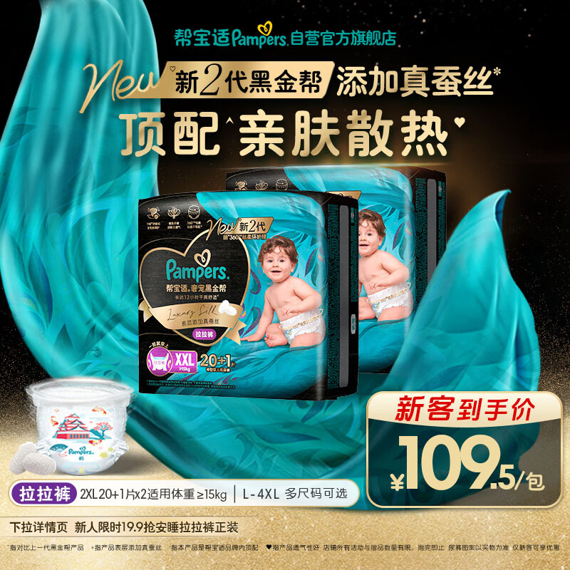 帮宝适添加真蚕丝新黑金帮拉拉裤XXL40+2婴儿尿不湿夏季超薄尿裤