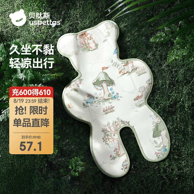 贝肽斯婴儿推车凉席垫遛娃坐垫凉垫宝宝安全座椅冰垫蘑菇庄园
72x45cm