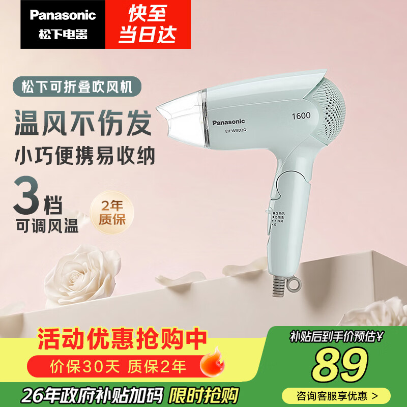 松下（Panasonic）家用吹风机大功率速干迷你护发电吹风不伤发宿舍送女友生日礼物淡蓝色EH-WND2G