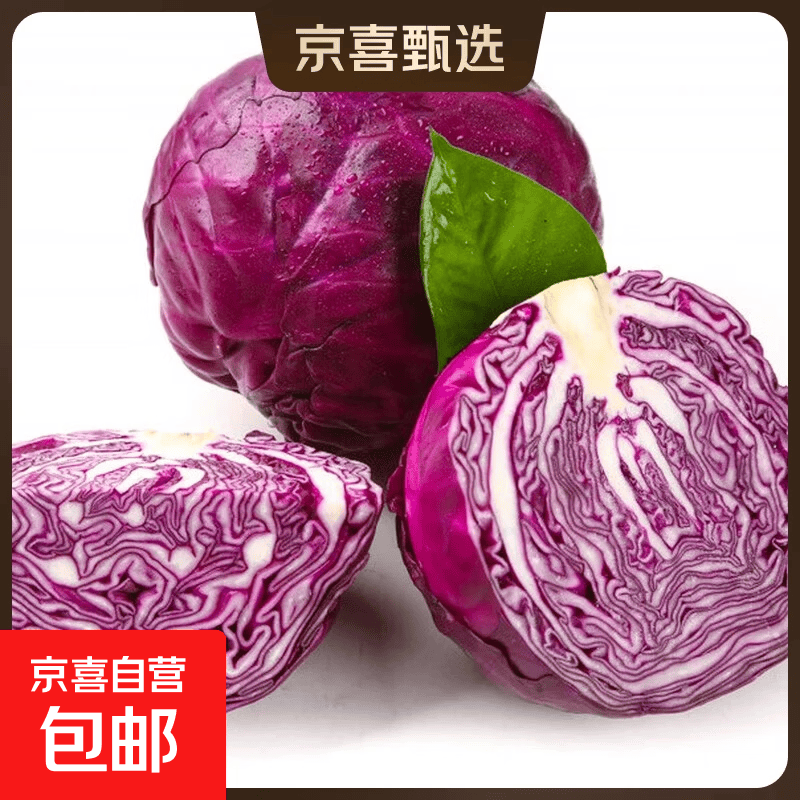 紫甘蓝2斤带箱 3.99元 - 线报酷