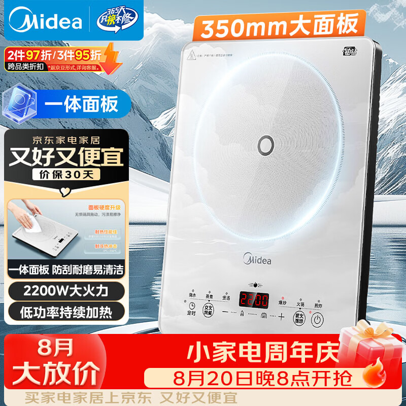 美的（Midea）家用电磁炉电陶炉电池炉2200W大功率猛火新型电磁灶一体微晶面板爆炒炒菜智能定时火锅炉MC-E22B60