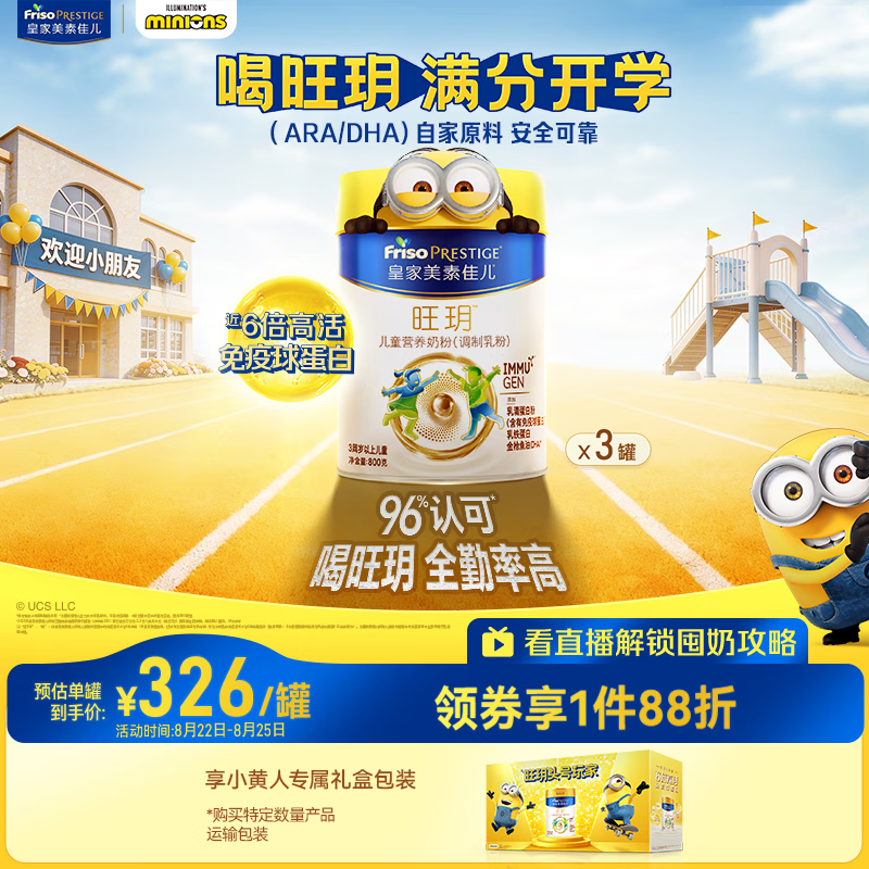 美素佳儿（Friso）皇家旺玥儿童营养奶粉3周岁以上儿童 800g*3罐 新老包材随机发货