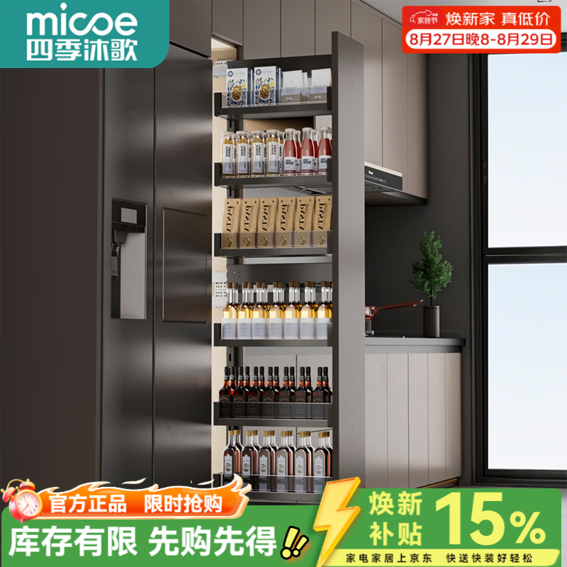 四季沐歌（MICOE）高柜侧拉篮2026新款厨房抽屉式夹缝置物架零食收纳橱柜大怪物拉篮 【六层】铝合金360深-200柜体