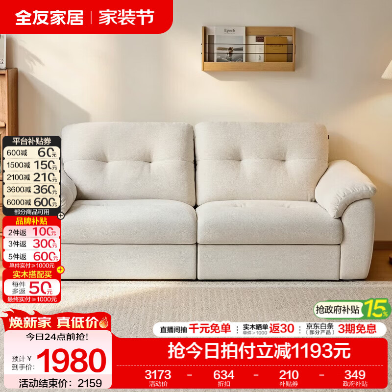 全友家居现代简约雪尼尔布艺沙发2026新款小户型沙发可拆洗带抽屉储物 【柔光白|纯色|母婴级雪尼尔】2.12m正向带抽储物沙发