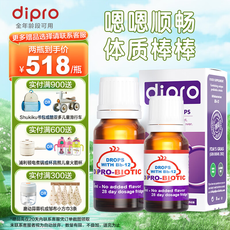 迪辅乐Bb-12 益生菌dipro丹麦进口儿童益生菌婴幼儿宝宝全年龄段可用 8ml*2瓶 Bb12【经典菌 京东仓发】