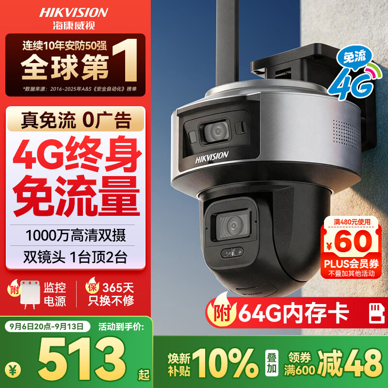 HIKVISION海康威视4g摄像头室户外终身免费充值无限流量1000万双摄监控器360度无死角 配64g卡套装
