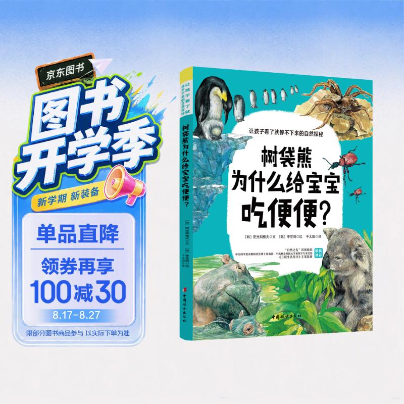 树袋熊为什么给宝宝吃便便？ 