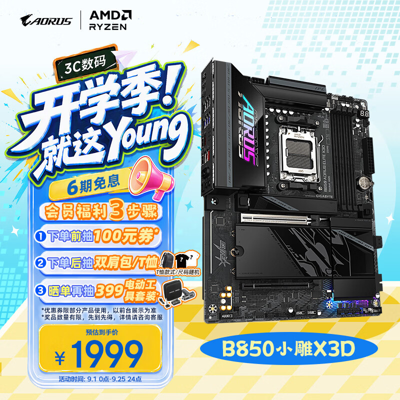 技嘉 小雕X3D B850 AORUS ELITE X3D DDR5 图 2