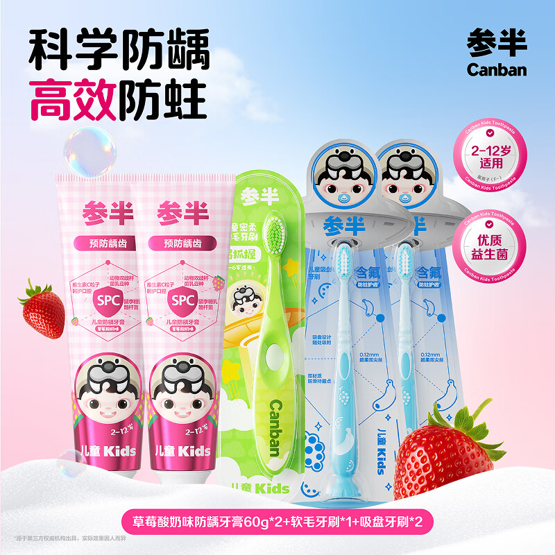 参半防龋牙膏60g*2支 儿童软毛牙刷3支 19.9元，参半高效净齿软毛牙刷10支 15.9元 - 86线报