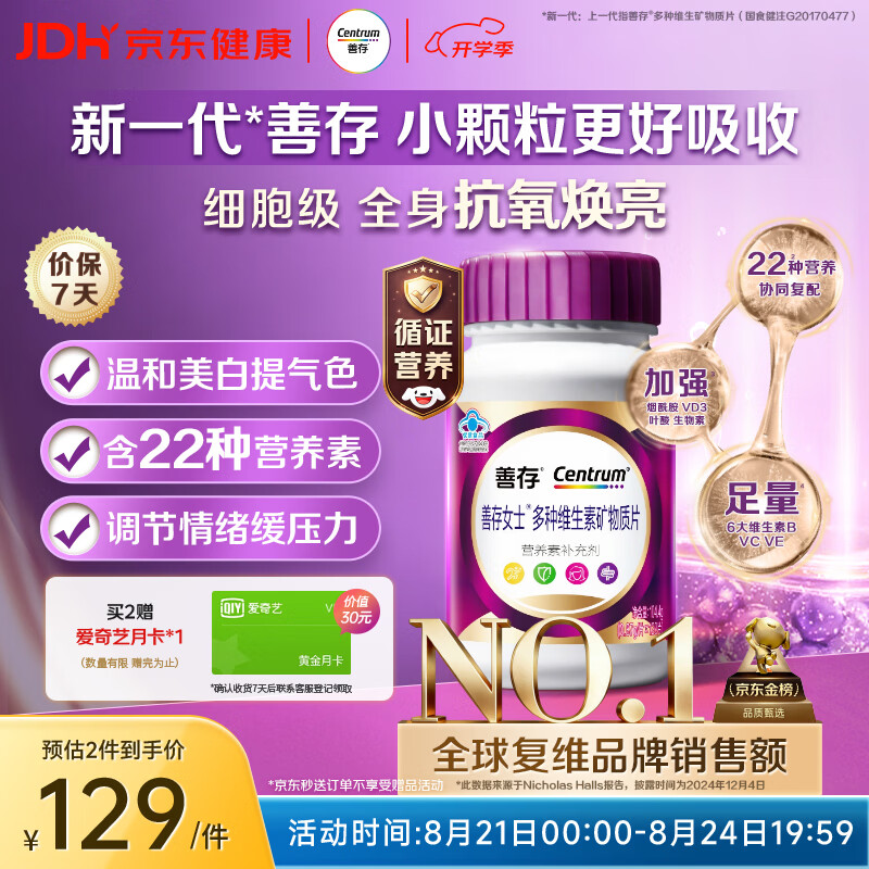 善存女士复合维生素 B族烟酰胺VDEK2叶酸铁多维元素片蓝帽子紫瓶120粒