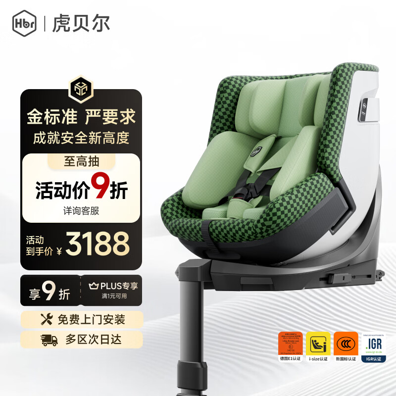 虎贝尔（HBR）E360pro新国标儿童安全座椅汽车0-12岁车载宝宝椅i-Size 棋盘格绿