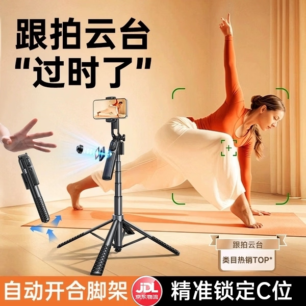 李森2026新款【碰碰杆】AI智能人脸自拍杆360度旋转防抖手机云台适大疆pocket4/3直播vlog神器落地四脚
