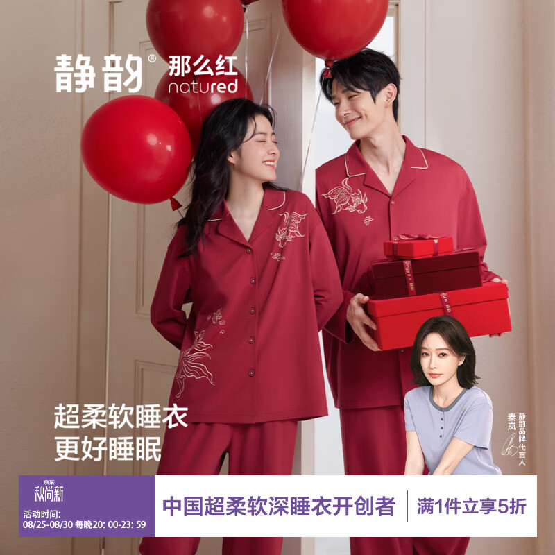 静韵【超柔软】结婚红色情侣睡衣女款25年春秋季新婚本命年家居服套装 男款 2XL