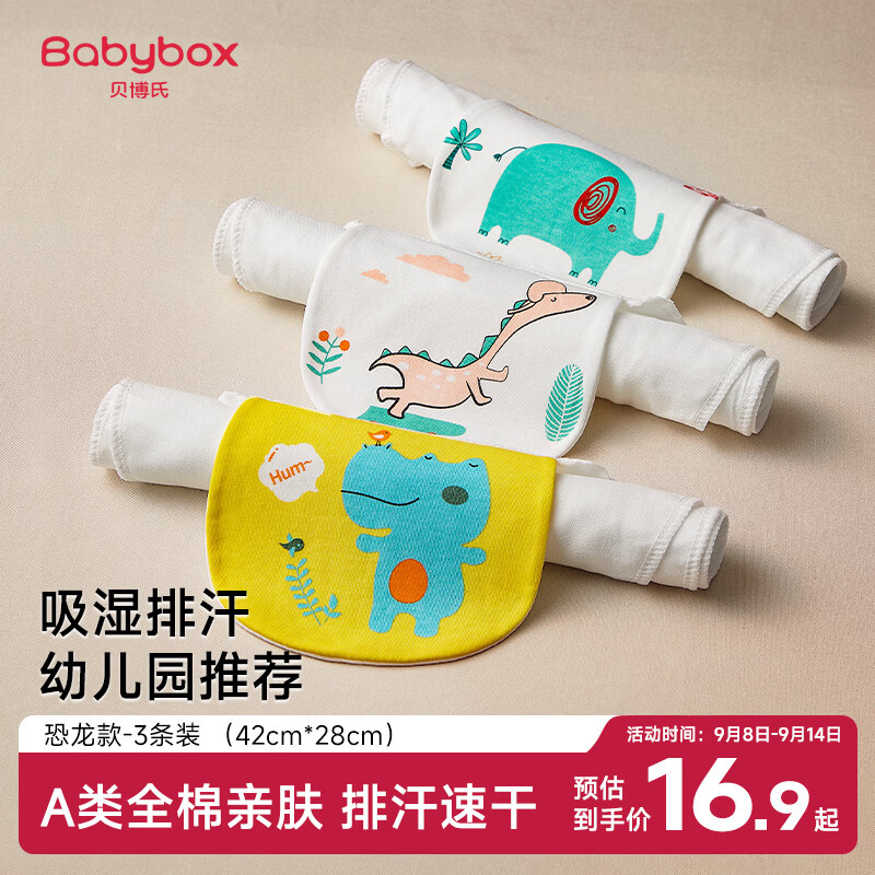 贝博氏babybox婴儿吸汗巾儿童隔汗巾宝宝纯棉4层纱布垫背巾加大3条装