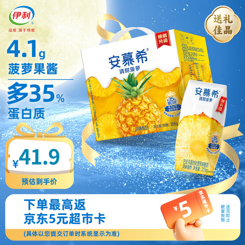 伊利安慕希酸奶清甜菠萝风味12盒整箱多35%蛋白质 5-6月产中秋礼盒 205g*12盒/箱 清甜菠萝