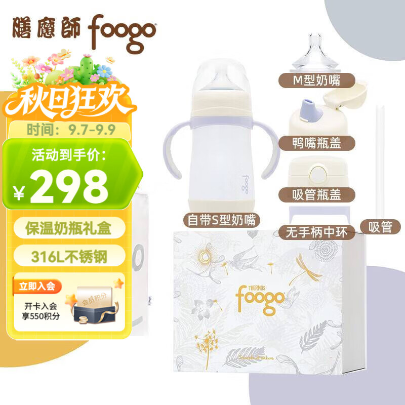 膳魔师foogo保温奶瓶禮盒 129元 - 86线报