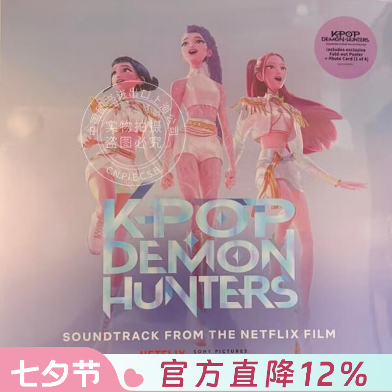 现货【中图音像】猎魔女团 KPop Demon Hunters 动画原声带 1LP