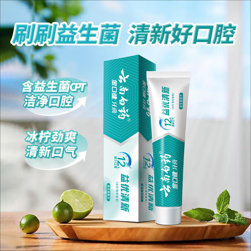 云南白药牙膏护龈亮白清新口气添加益生菌抗敏去渍牙膏家庭组合装  益优 105g*4支 加赠-益优105g*4支【到手8支】