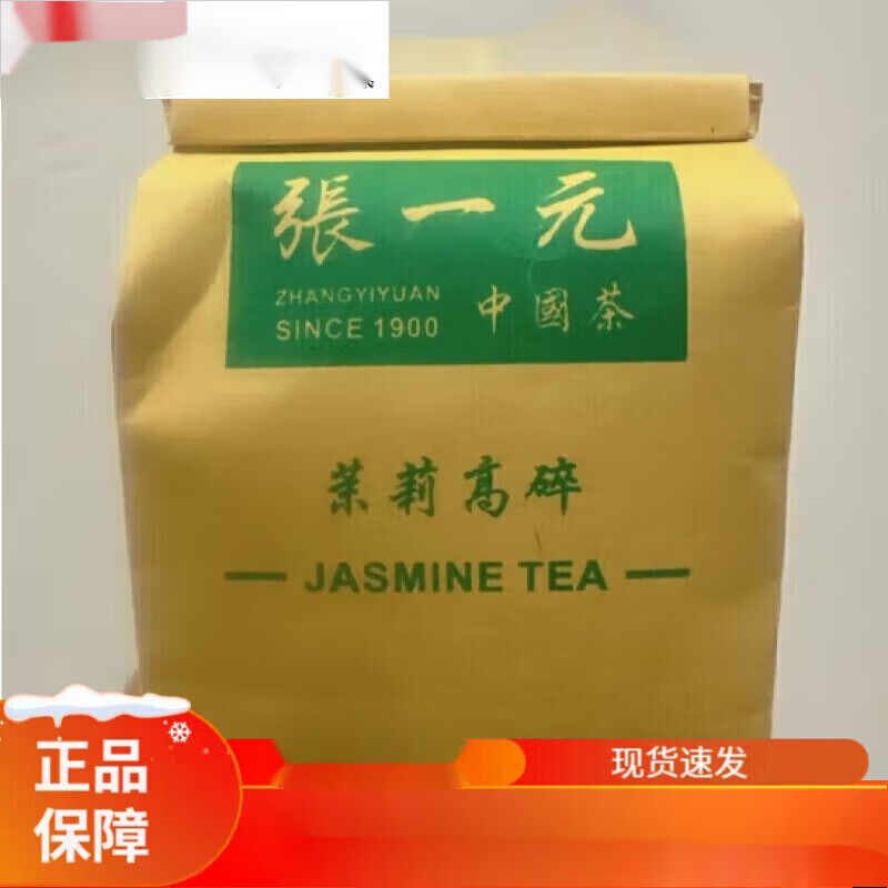 通用张一元茉莉花茶 张一元茶叶特级精品浓香新茶老北京嫩芽花 特级浓香高碎【中国茶包装】 250g*1袋