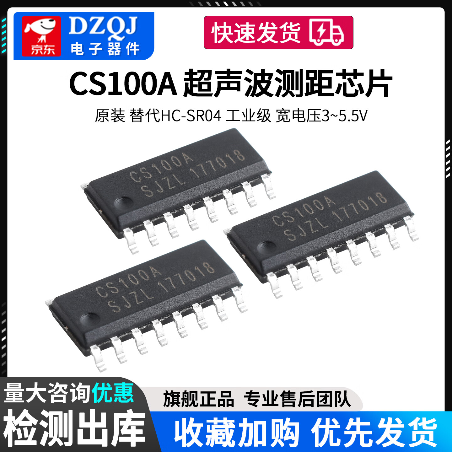 DZQJ 原装CS100A 超声波测距芯片 替代HC-SR04 工业级 宽电压3~5.5V CS100A SOP-16