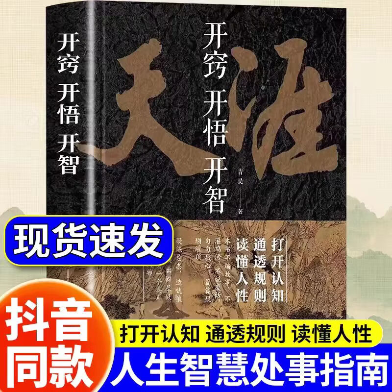 天涯神贴 开窍开悟开智原版书 天涯神贴汇编开窍开悟 天涯开窍开悟开智正版 天涯神贴全套 天涯神帖 天涯-开窍开悟开智