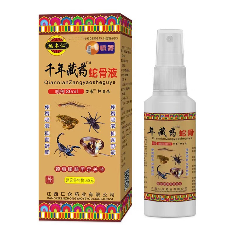 千年藏药蛇骨液喷剂80ml适用于跌打损伤颈椎膝盖肩周关节 三盒装