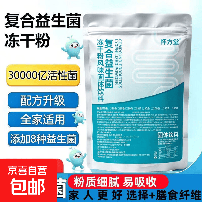 益生菌固体饮料高活儿童成人益生元调理肠胃定制 复合益生菌冻干粉  30袋*1袋