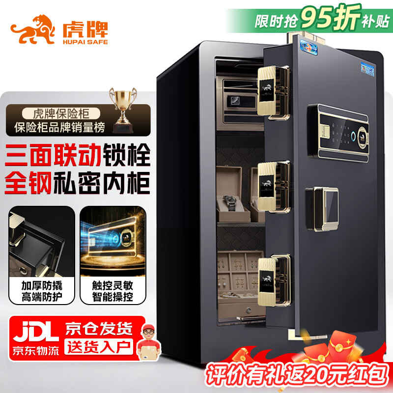 虎牌保险柜家用小型指纹密码办公财务专用保险箱全钢防盗可入墙保密保管柜 博瑞系列 60cm 钢琴黑