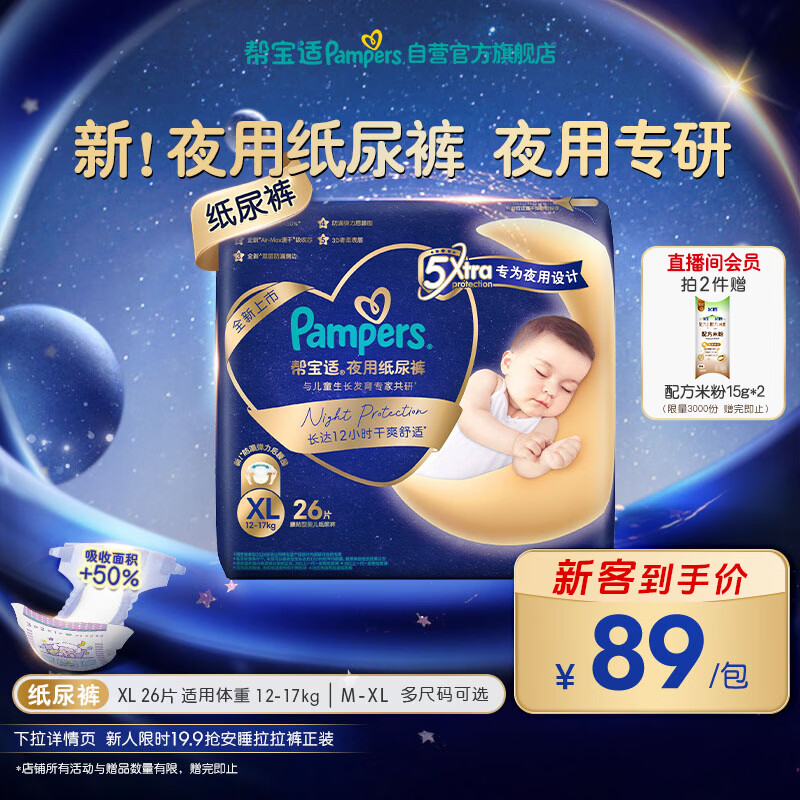 帮宝适安睡尿不湿 68.1元/包 - 86线报