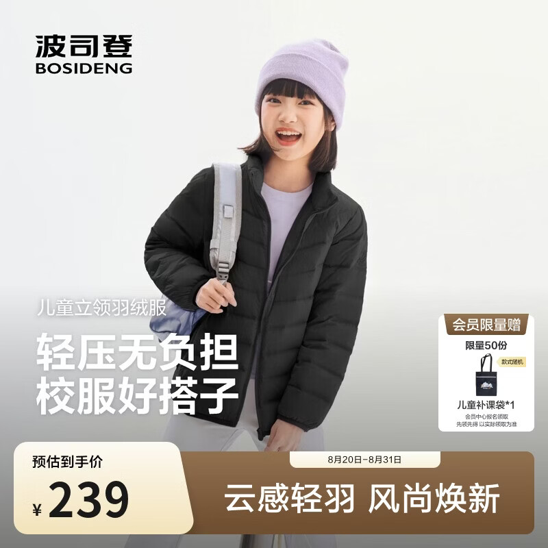 波司登26秋季新款儿童羽绒服4防外套薄款男女童亲子款短款T260135530