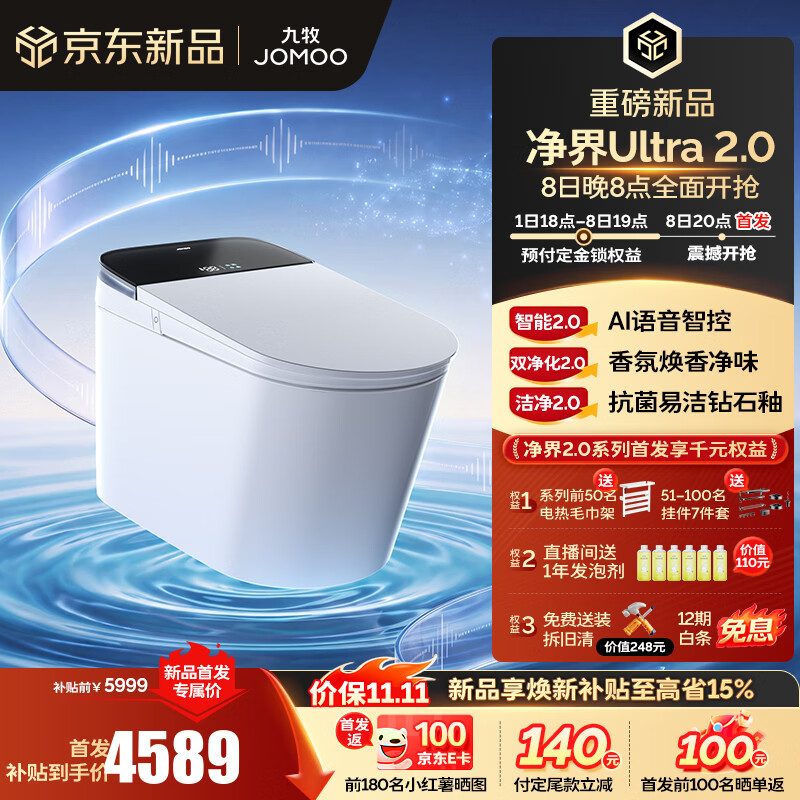 九牧（JOMOO）净界智能马桶S8马桶感应翻盖圈除臭除菌坐便器定烘干净界Ultra2.0 【净界Ultra 2.0】AI语音智控 坑距免测量（280-400范围内）