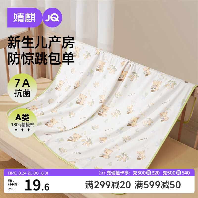 婧麒（JOYNCLEON）婴儿抱被纯棉宝宝包单产房襁褓巾裹布包巾包被新生儿Jyp157166