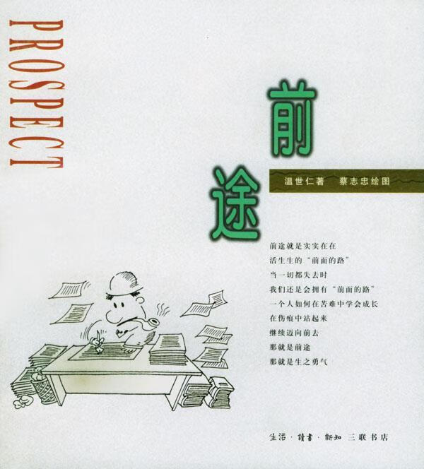 前途【好书,下单速发】