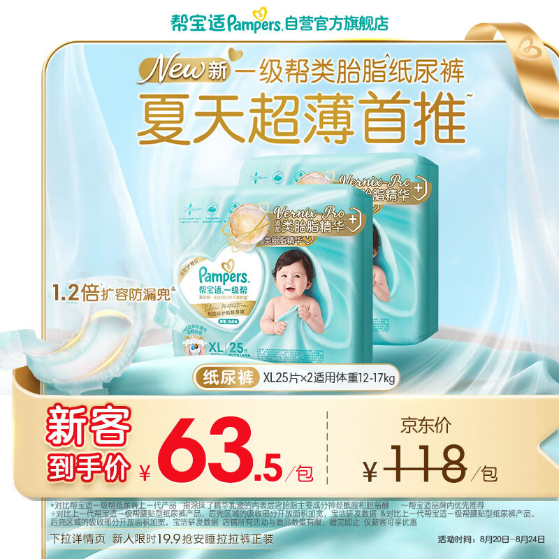 帮宝适一级帮箱装尿裤拍1发2包 113.3元 - 86线报