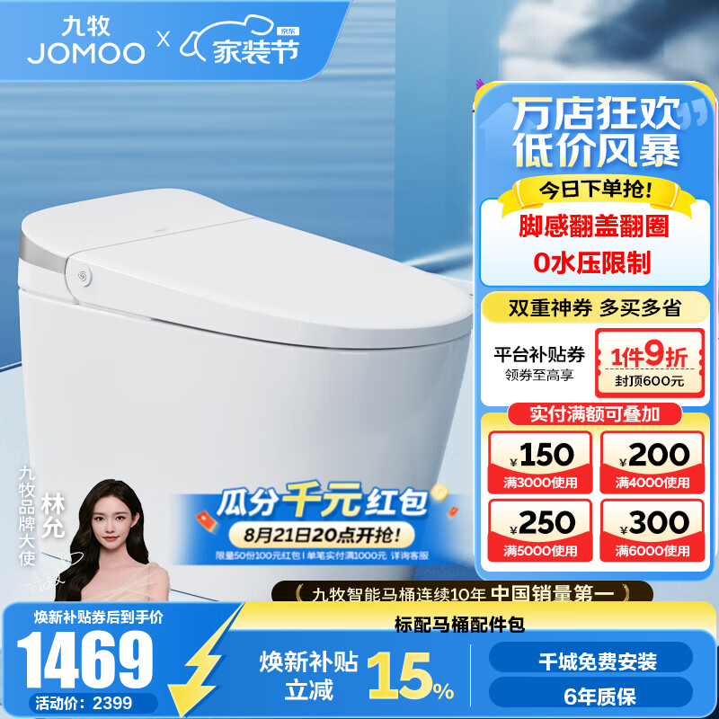 九牧（JOMOO）轻智能马桶无水压限制脚感翻盖翻圈免触无棱易洁抗菌坐便器SQ8640 无水压脚感翻盖翻圈 400mm 坑距【390以上选择】