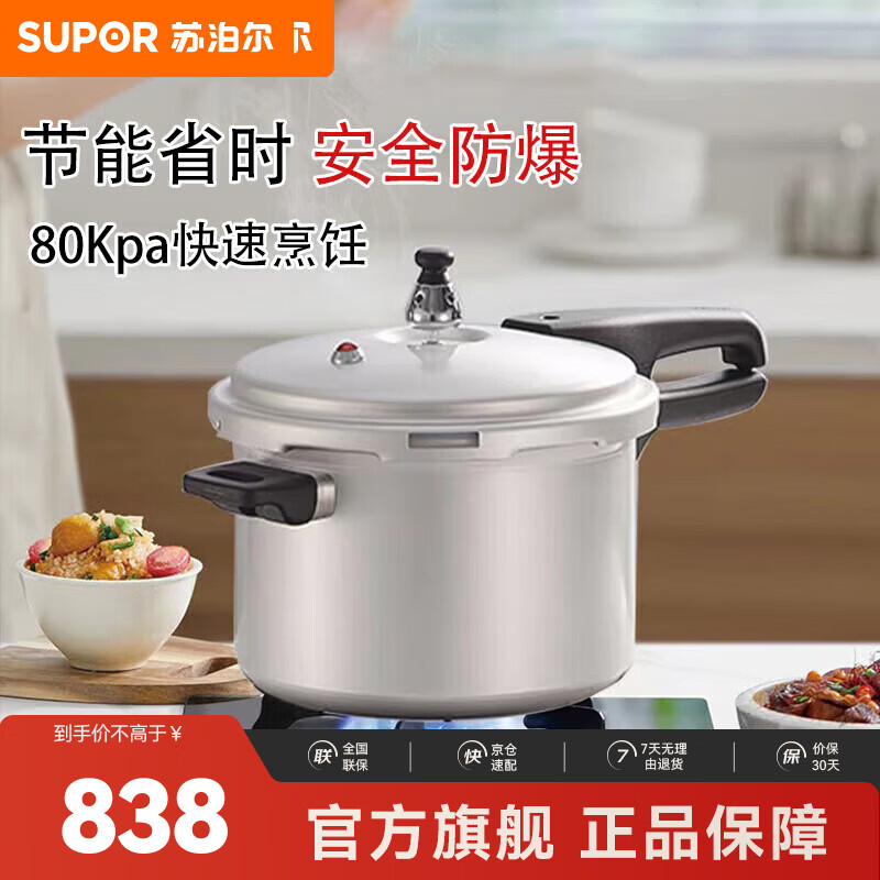 苏泊尔（SUPOR）压力锅安全防爆明火专用VY223GBH01 高压锅 22cm