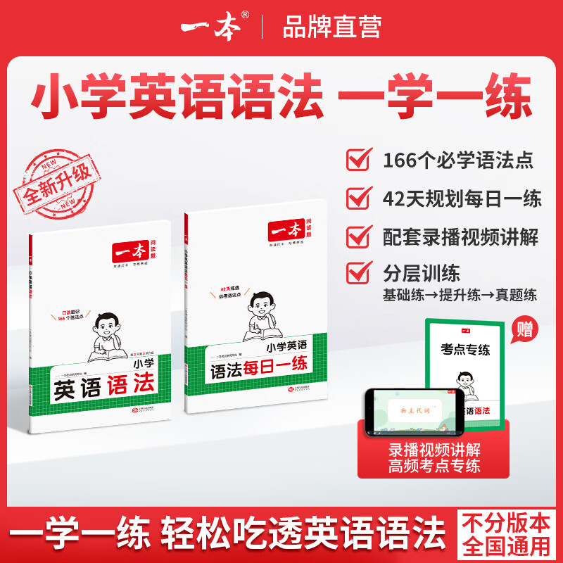 一本【小学英语语法】每日一练口诀助记语法知识点配知识讲解 【99%家长选择两本装】小学英语语法+语法每日一练