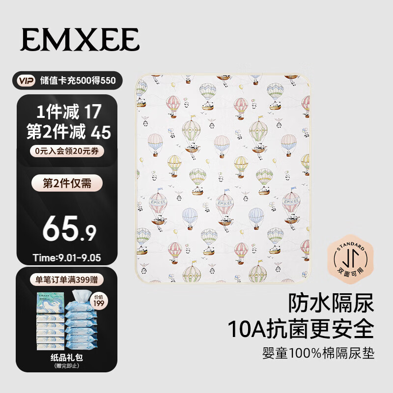 嫚熙（EMXEE）婴儿隔尿垫防水可洗宝宝防漏尿床垫儿童大尺寸床单遨游记70x90cm