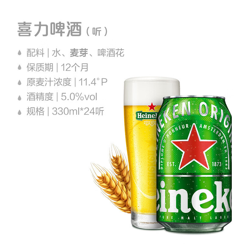 喜力啤酒 荷兰原装进口 经典330ml*24罐 听装黄啤整箱官方正品 喜力进口经典 330mL 24罐 整箱装