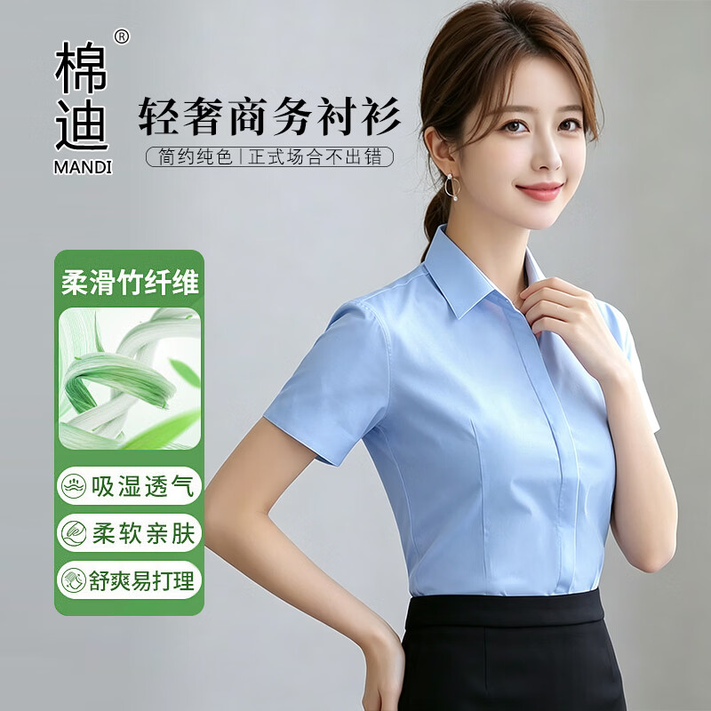 棉迪竹纤维短袖衬衫女夏季新款职业装长袖外衫衬衣商务正装秋装工作服 蓝色-【明扣】竹纤维极简衬衫-短袖 4XL 推荐【140斤-150斤】