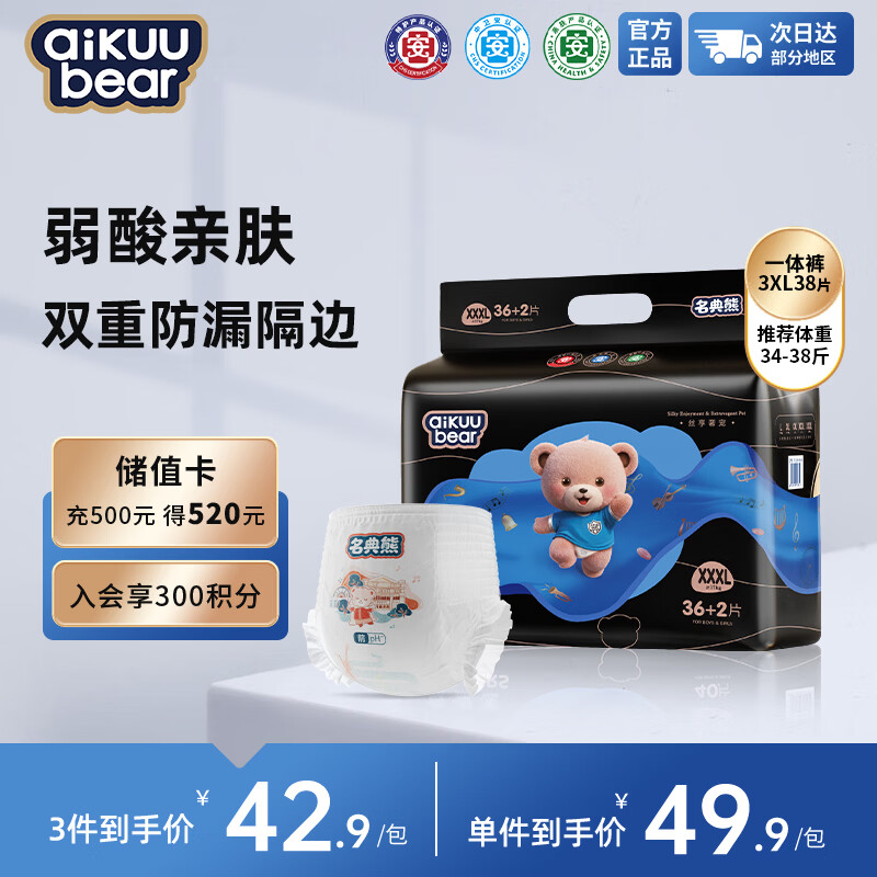 名典熊弱酸拉拉裤XXXL码38片【16-18kg】婴儿尿不湿超薄透气干爽尿裤