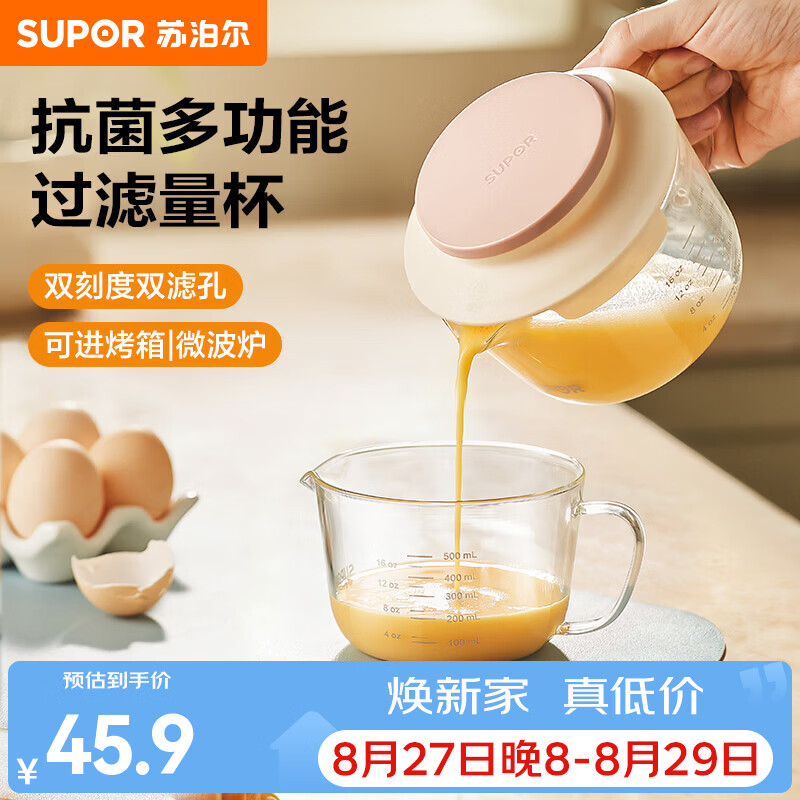 苏泊尔（SUPOR）量杯玻璃牛奶杯食品级烘焙打蛋杯多功能轻量玻璃量杯厨房计量杯 多功能轻量玻璃量杯·500ML