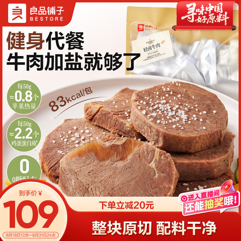 良品铺子轻卤牛肉500g 79元 - 86线报