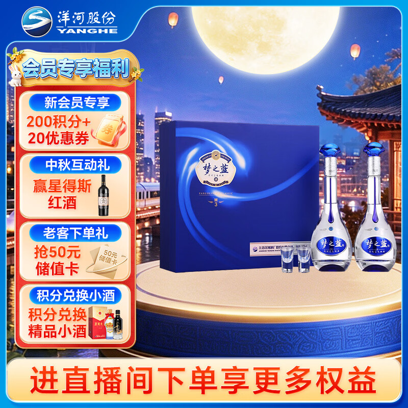 洋河 蓝色经典 梦之蓝M3 绵柔浓香型高度白酒 52度 500ml*2瓶 礼盒装 
