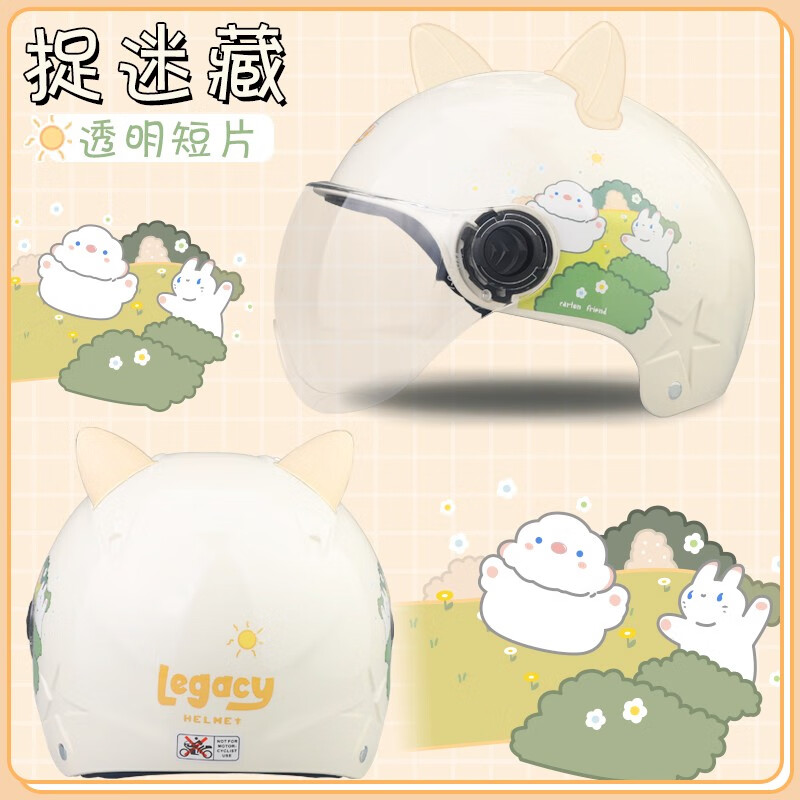 式四季通用安全帽夏季个性防晒头盔少女心 亮捉迷藏(透短镜)送猫耳